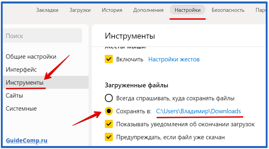 Как поменять загрузку. Как сменить папку загрузки в Яндекс браузере. Как сменить папку загрузки в браузере. Загрузка файлов в Яндекс браузере. Как изменить папку загрузки в Яндекс браузере.